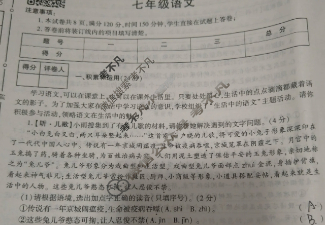 [学林教育]2023~2024学年度第二学期七年级期末调研试题(卷)语文A(部编版)试题