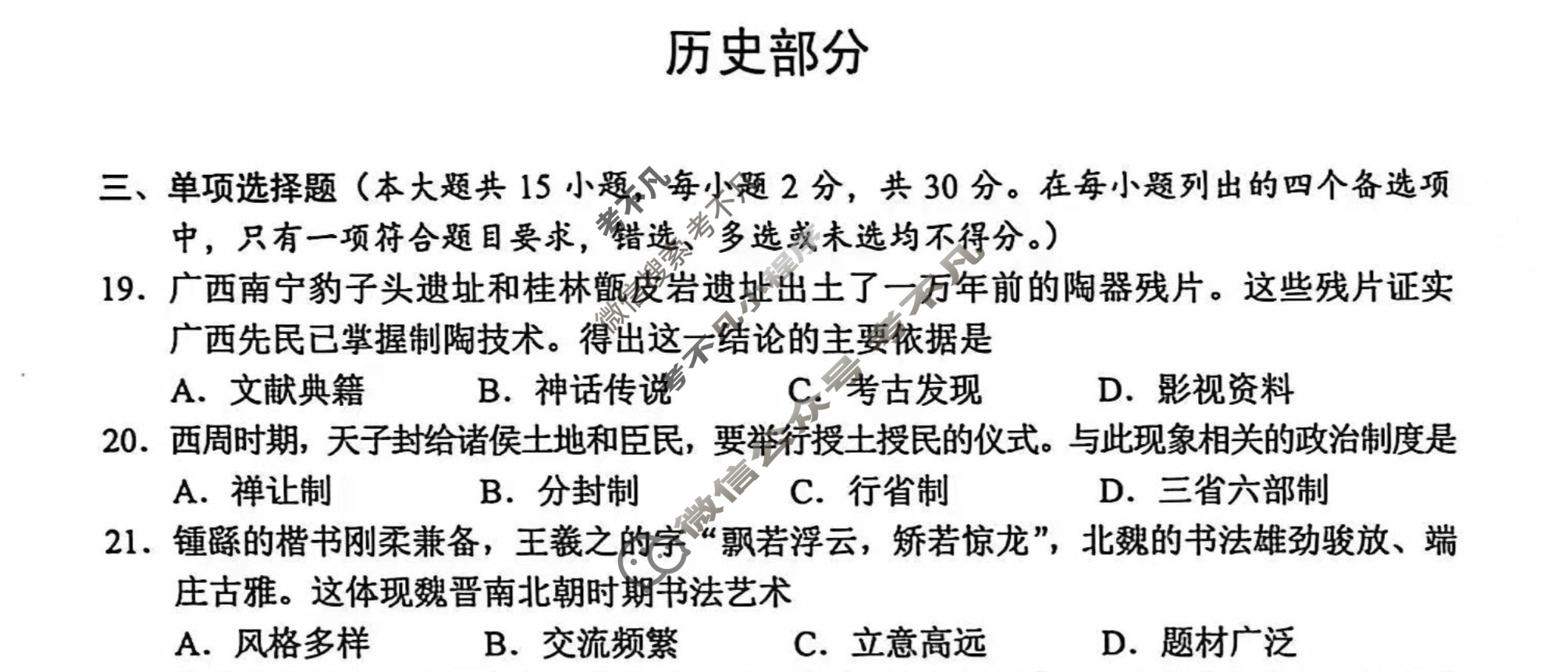 [中考真题]2024年广西初中学业水平考试历史试题