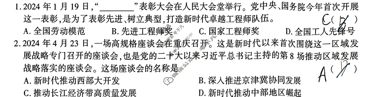 [学林教育]2023~2024学年度第二学期七年级期末调研试题(卷)道德与法治A(部编版)试题