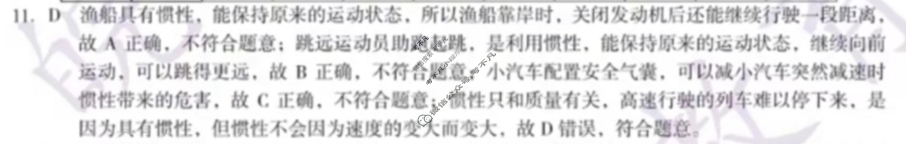 [安徽第一卷]2023-2024学年安徽省八年级教学质量检测八Ⅷ(6月)物理(沪科版)答案