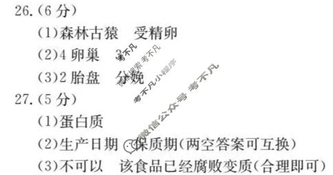 陕西省金太阳2024届七年级学业水平质量监测(双倒三角形)生物答案