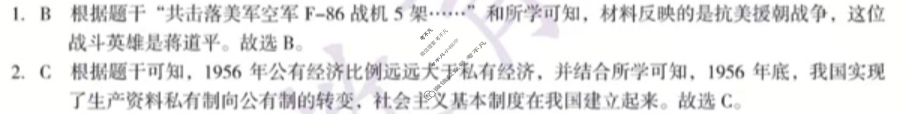 [安徽第一卷]2023-2024学年安徽省八年级教学质量检测八Ⅷ(6月)历史答案