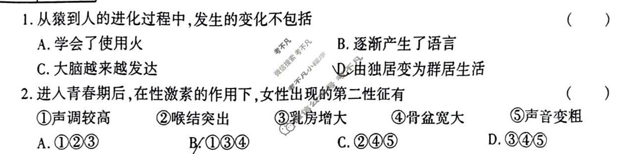[学林教育]2023~2024学年度第二学期七年级期末调研试题(卷)生物A(人教版)试题
