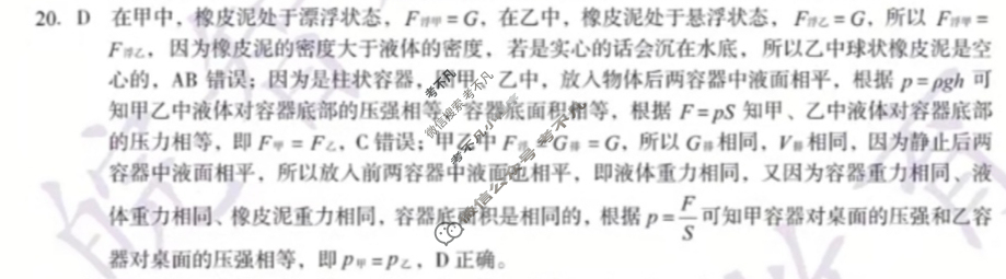 [安徽第一卷]2023-2024学年安徽省八年级教学质量检测八Ⅷ(6月)物理(人教版)答案