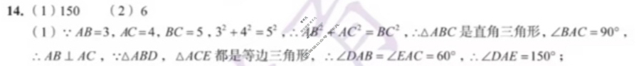 [安徽第一卷]2023-2024学年安徽省八年级教学质量检测八Ⅷ(6月)数学(北师大版)答案