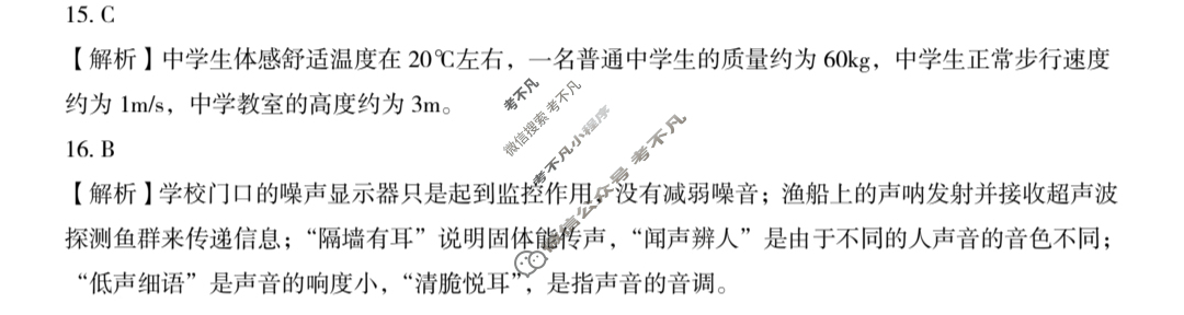 [高才博学]2024年河北省初中毕业生升学文化课模拟测评(九)9理科综合答案