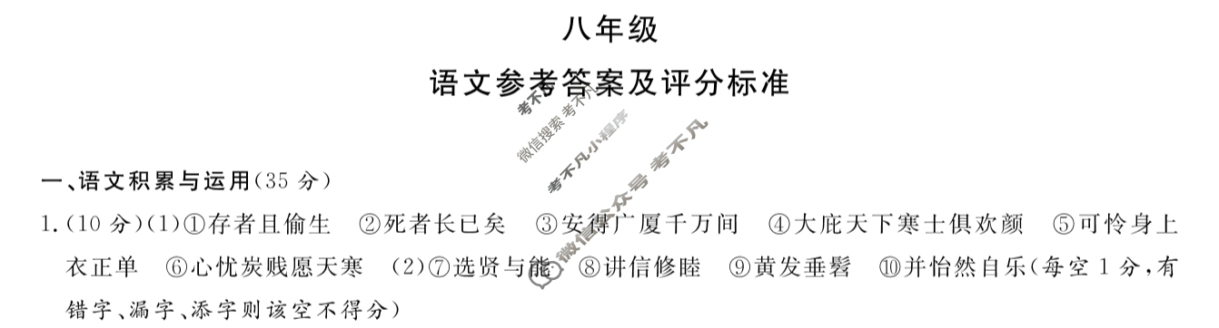 [首页无标题]2023-2024学年安徽省八年级下学期阶段性练习(四)4语文答案
