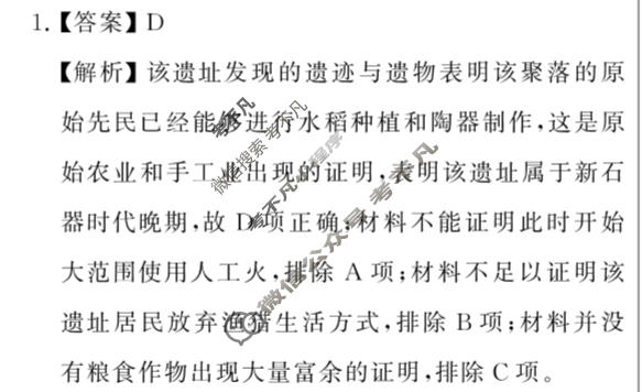 江西省2024年吉安市高一下学期期末教学质量检测(2024.6)历史答案