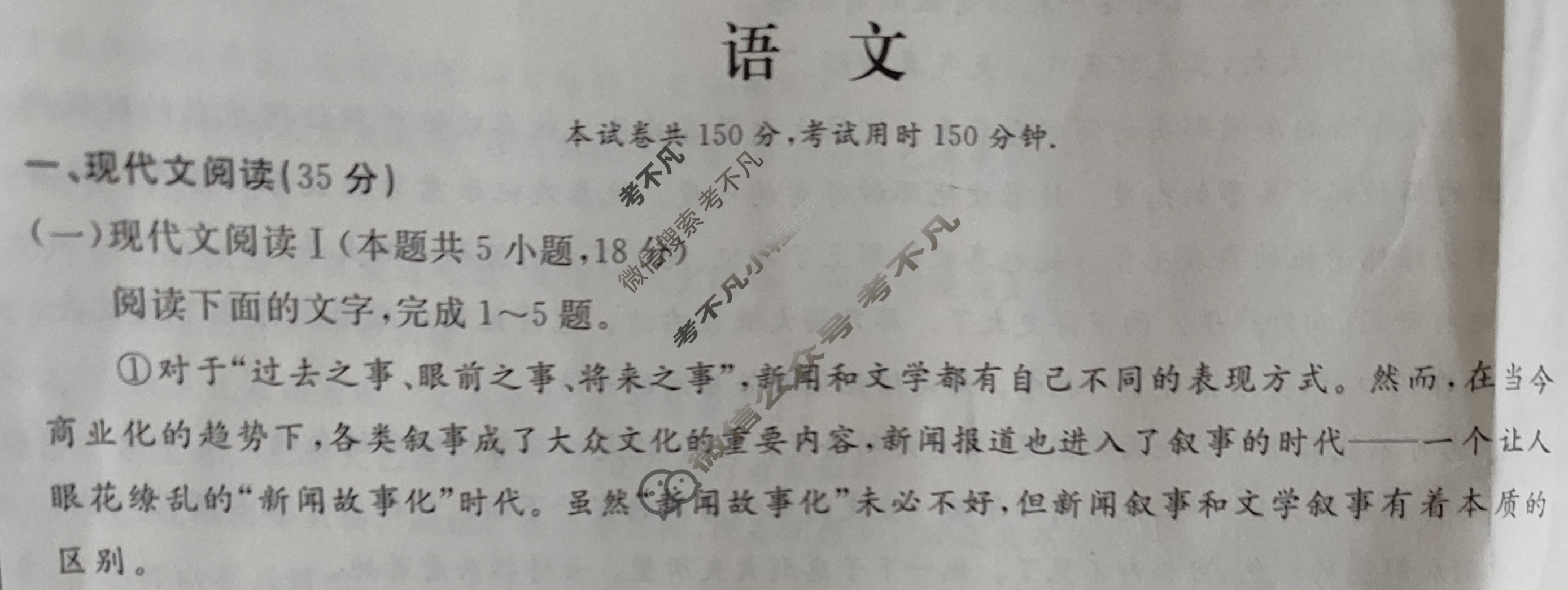 江西省重点中学协作体2023-2024学年度高一期末联考(7月)语文试题