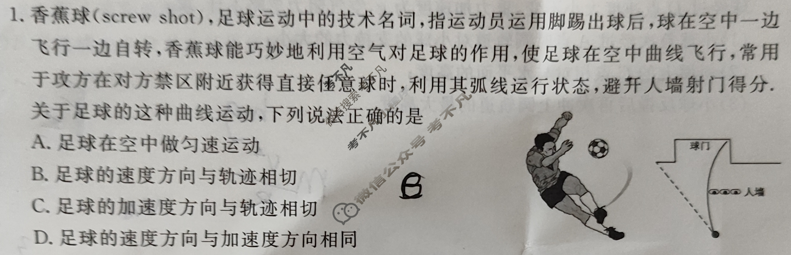 江西省重点中学协作体2023-2024学年度高一期末联考(7月)物理试题