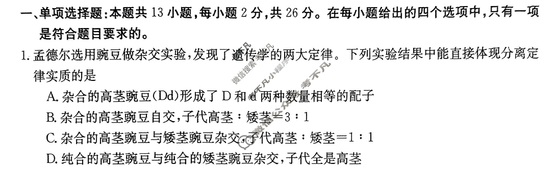 河北省2023-2024学年高一金太阳7月联考(24-585A)生物试题