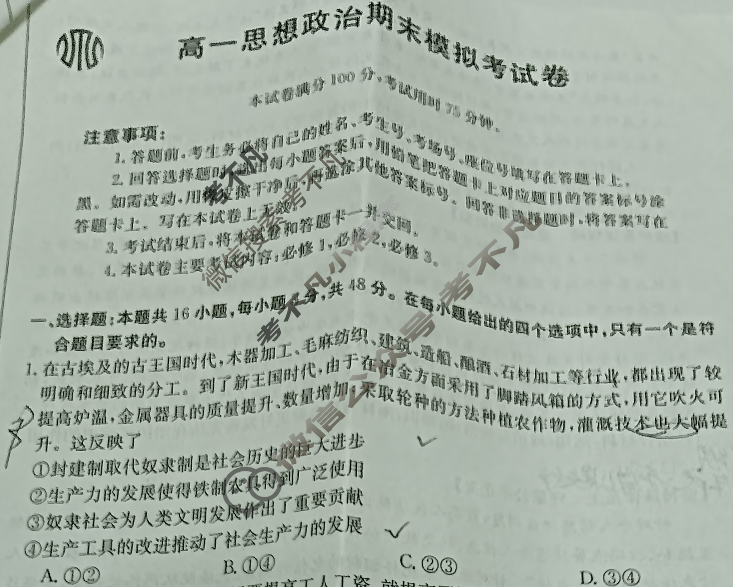 云南省金太阳2023-2024学年高一期末模拟考试卷(24-579A)政治试题