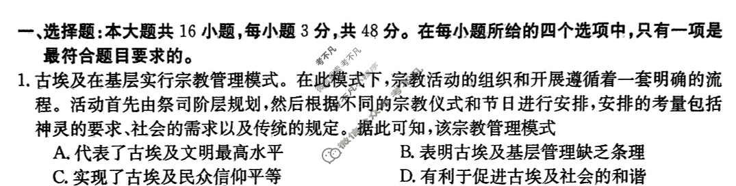 河北省2023-2024学年高一金太阳7月联考(24-585A1)历史A1试题