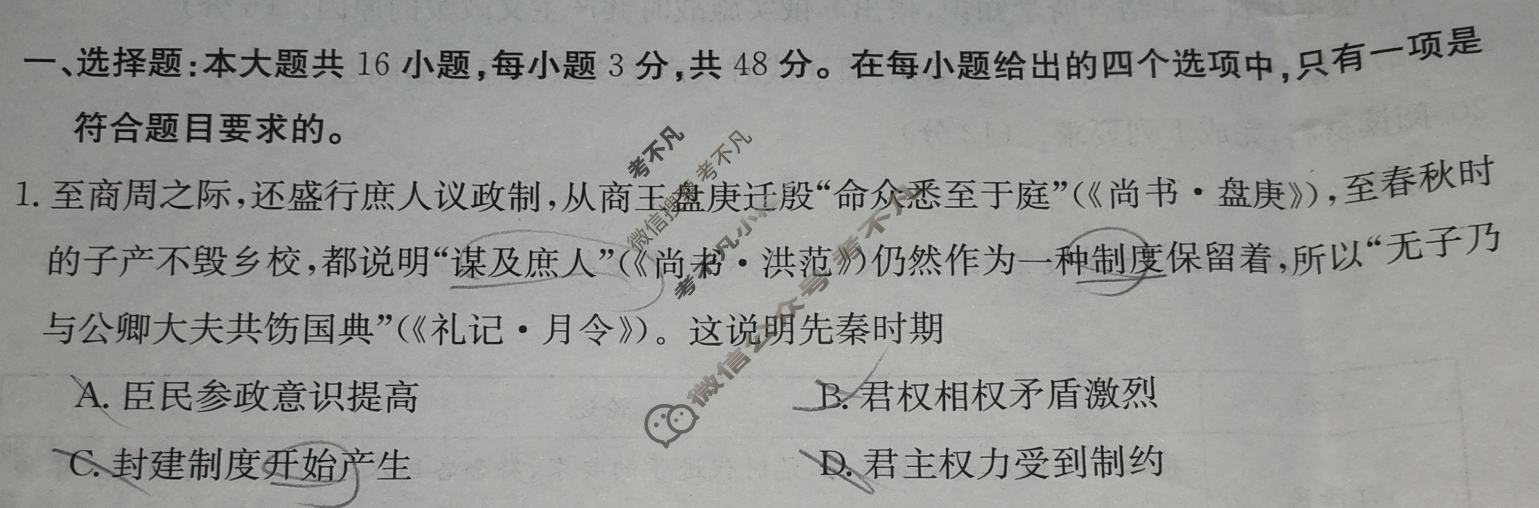 云南省金太阳2023-2024学年高一期末模拟考试卷(24-579A)历史试题