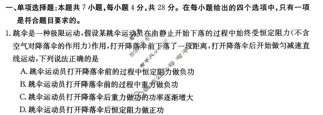 河北省2023-2024学年高一金太阳7月联考(24-585A1)物理A1试题
