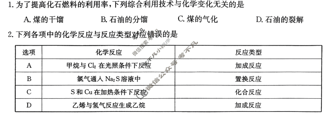 河北省2023-2024学年高一金太阳7月联考(24-585A1)化学A1试题