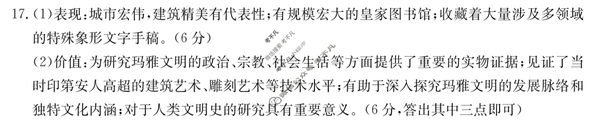 河北省2023-2024学年高一金太阳7月联考(24-585A1)历史A1答案