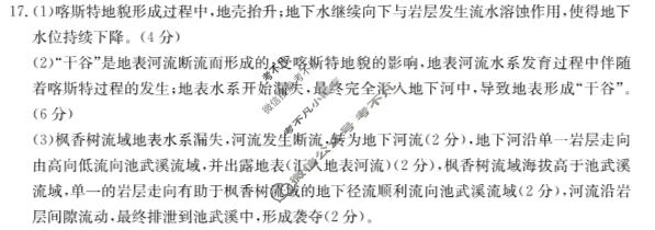 金太阳承德市高中2023-2024学年度高二年级第二学期月考(24-577B)地理答案