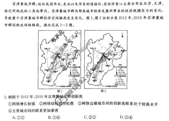 金太阳承德市高中2023-2024学年度高二年级第二学期月考(24-577B)地理试题