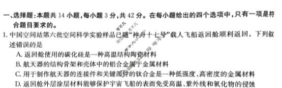 金太阳承德市高中2023-2024学年度高二年级第二学期月考(24-577B)化学试题