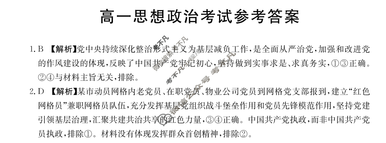 河北省2023-2024学年高一金太阳7月联考(24-585A1)政治A1答案