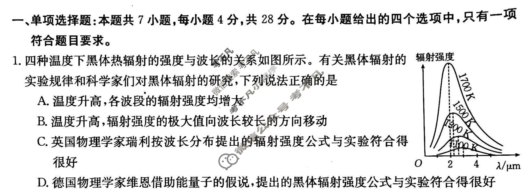 金太阳承德市高中2023-2024学年度高二年级第二学期月考(24-577B)物理试题