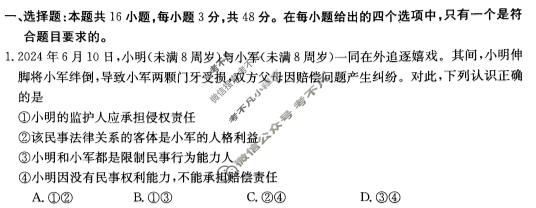金太阳承德市高中2023-2024学年度高二年级第二学期月考(24-577B)政治试题