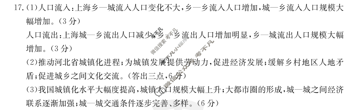 河北省2023-2024学年高一金太阳7月联考(24-585A)地理答案