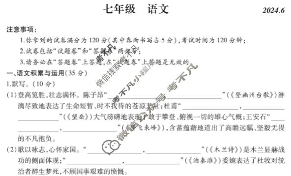 涡阳县2023-2024年度第二学期义务教育教学质量检测七年级(2024.6)语文试题