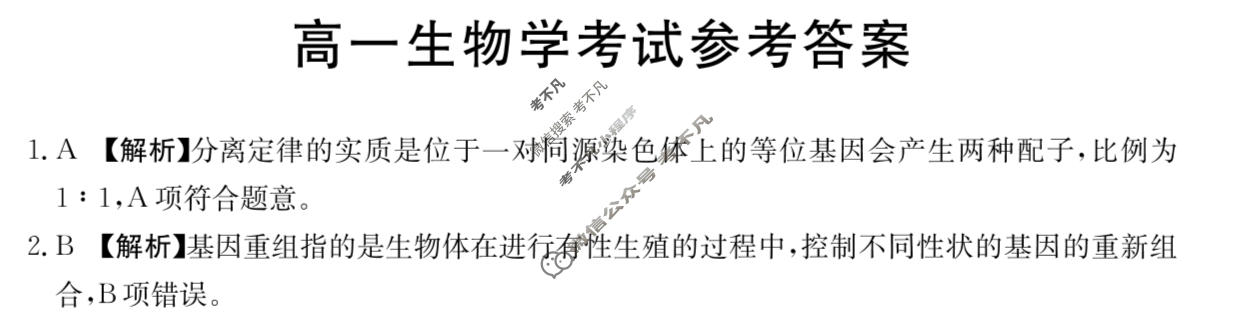 河北省2023-2024学年高一金太阳7月联考(24-585A)生物答案