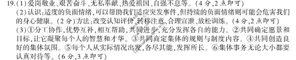 涡阳县2023-2024年度第二学期义务教育教学质量检测七年级(2024.6)道德与法治答案