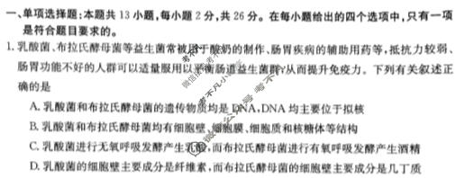 金太阳承德市高中2023-2024学年度高二年级第二学期月考(24-577B)生物试题