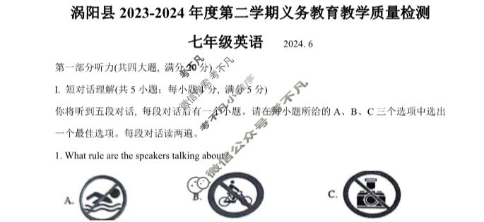 涡阳县2023-2024年度第二学期义务教育教学质量检测七年级(2024.6)英语试题