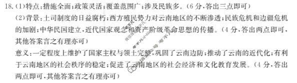 金太阳承德市高中2023-2024学年度高二年级第二学期月考(24-577B)历史答案