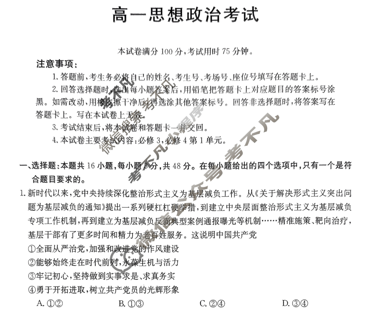 河北省2023-2024学年高一金太阳7月联考(24-585A1)政治A1试题