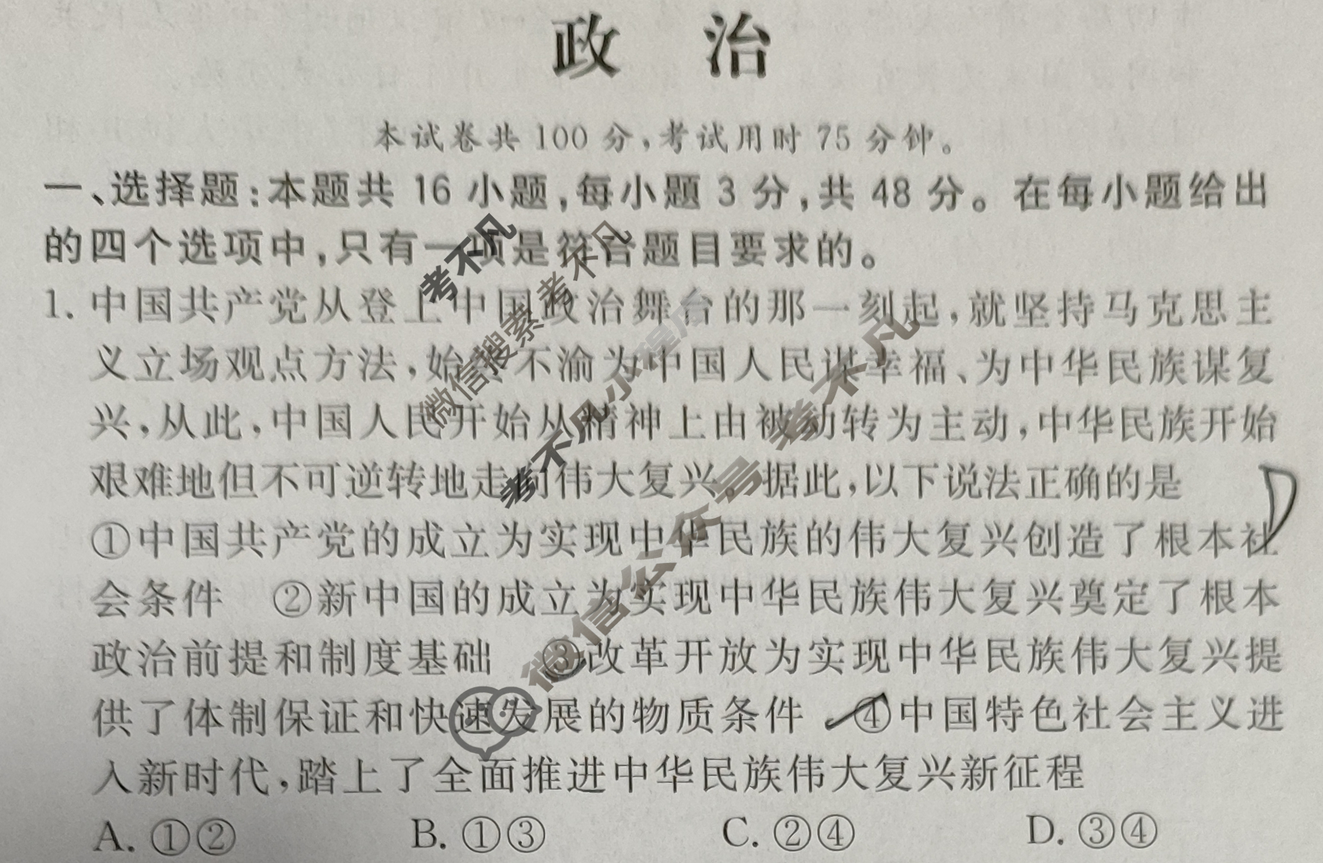 江西省重点中学协作体2023-2024学年度高一期末联考(7月)政治试题