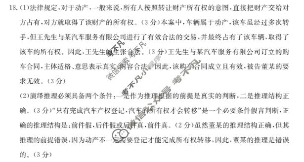 金太阳承德市高中2023-2024学年度高二年级第二学期月考(24-577B)政治答案