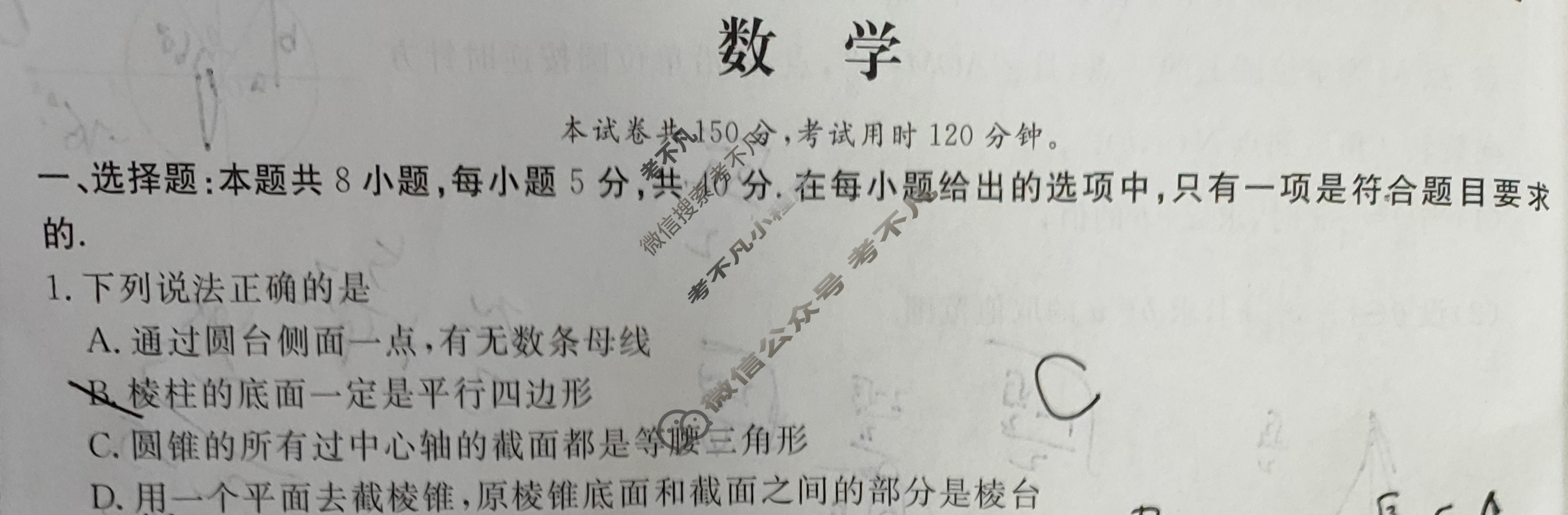 江西省重点中学协作体2023-2024学年度高一期末联考(7月)数学试题