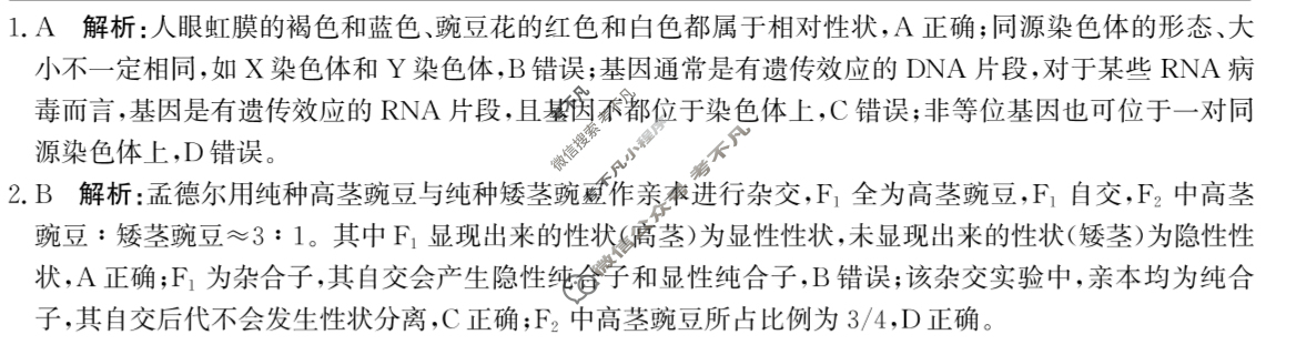 沧州市2023-2024学年高一第二学期期末教学质量监测(7月)生物答案