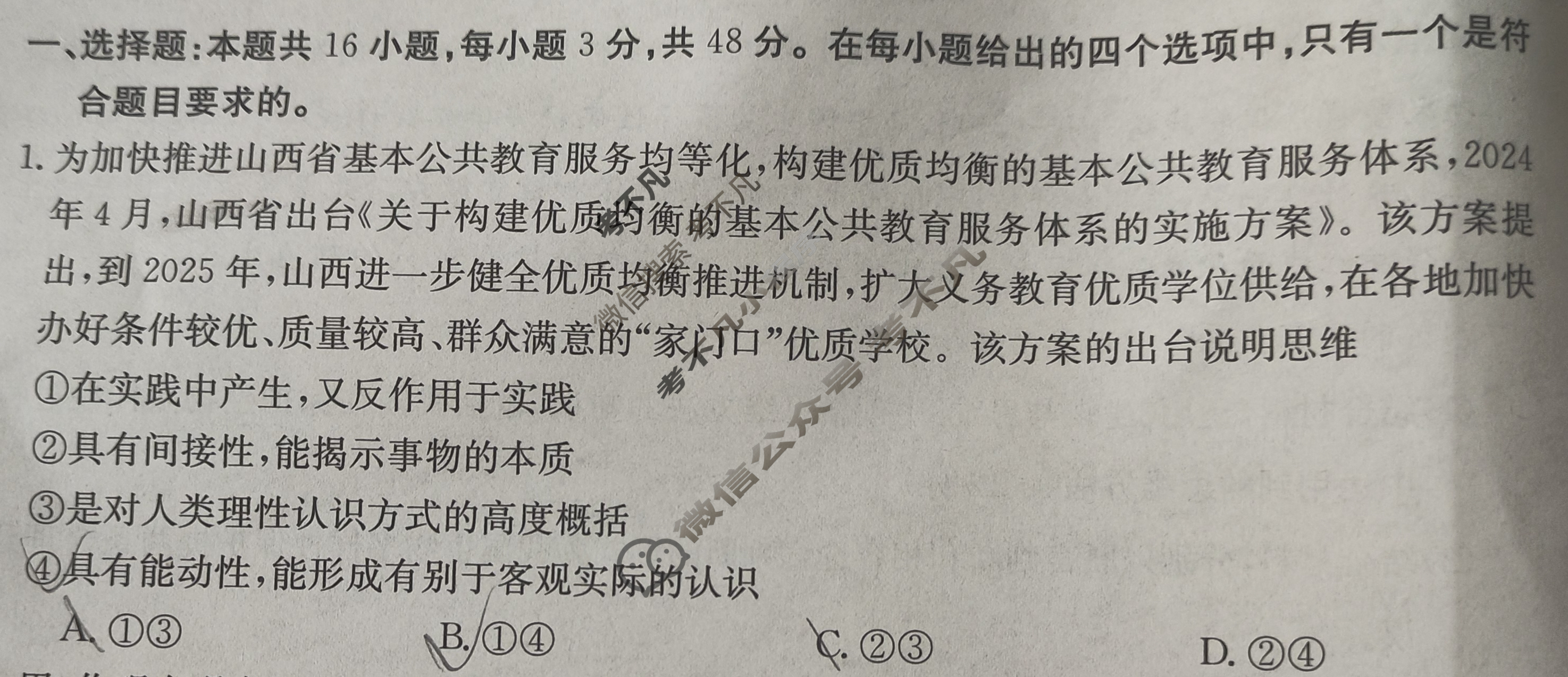 山西省2023-2024学年高二金太阳7月联考(24-597B)政治试题
