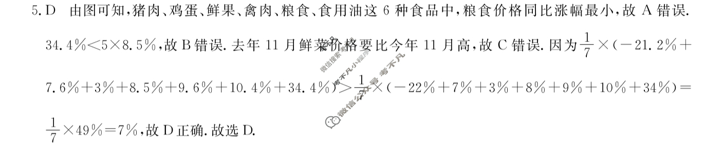 高三2024普通高等学校招生全国统一考试·冲刺押题卷(四)4文科数学(QG)答案