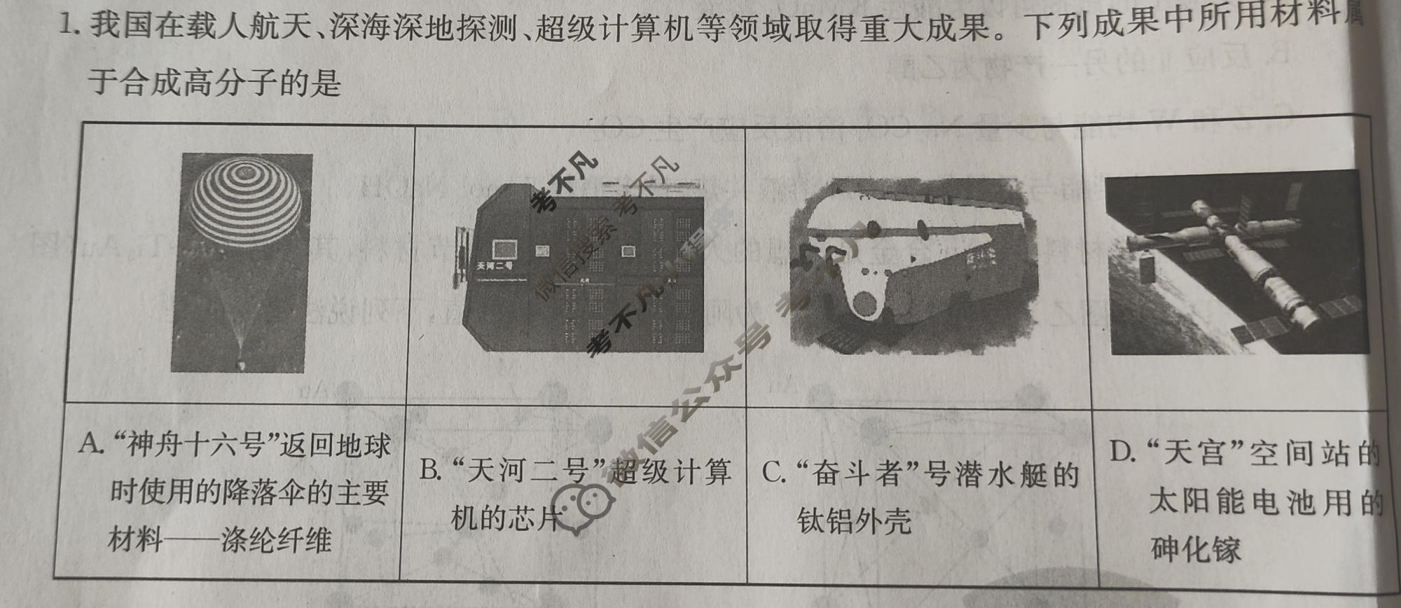 山西省2023-2024学年高二金太阳7月联考(24-597B)化学试题