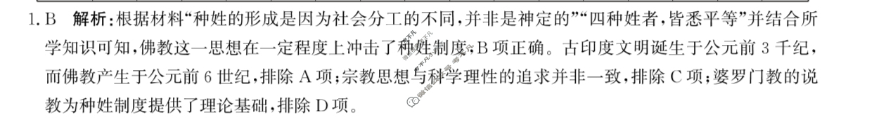 沧州市2023-2024学年高一第二学期期末教学质量监测(7月)历史答案