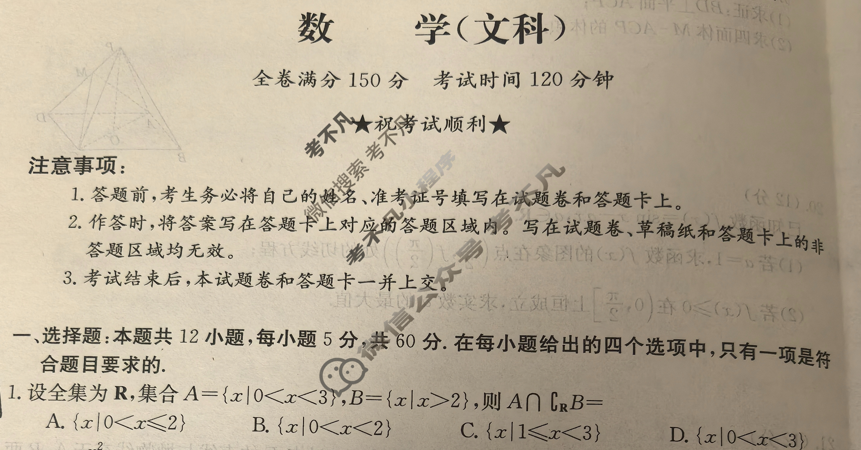 高三2024普通高等学校招生全国统一考试·冲刺押题卷(五)5文科数学(QG)试题