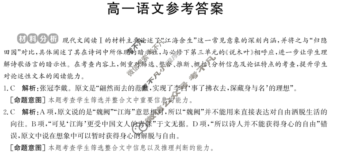 沧州市2023-2024学年高一第二学期期末教学质量监测(7月)语文答案