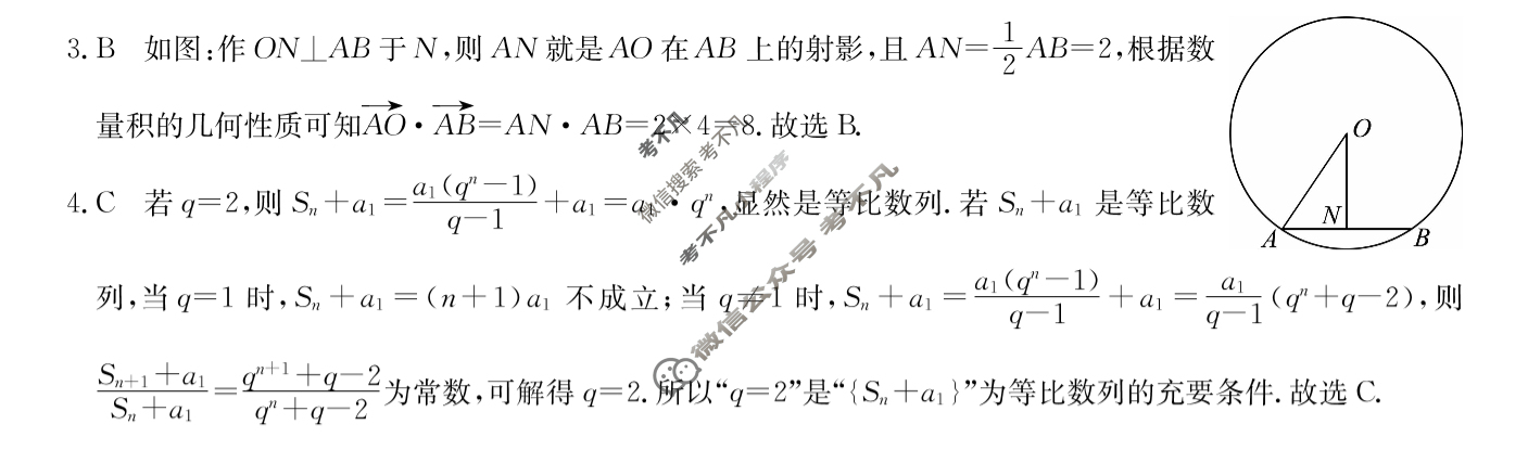 高三2024普通高等学校招生全国统一考试·冲刺押题卷(一)1文科数学(QG)答案