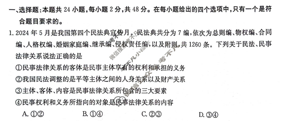 新疆2023-2024学年高二金太阳7月联考(XJ)政治试题