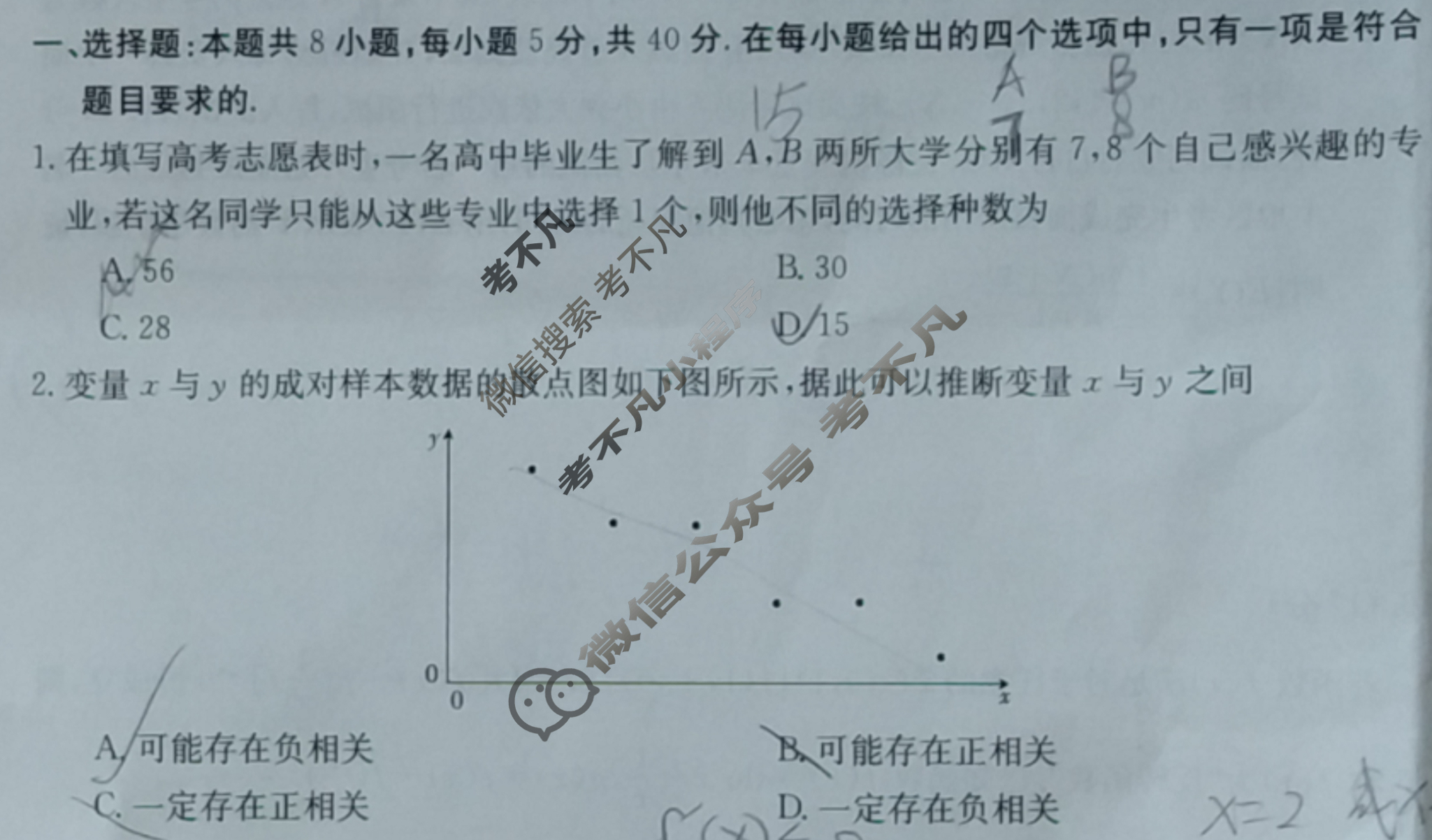 云浮市2023-2024学年第二学期高中教学质量检测高二金太阳联考(24-564B)数学试题