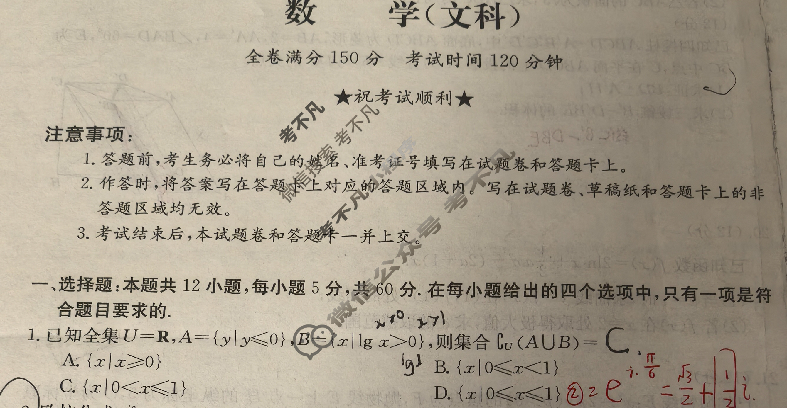 高三2024普通高等学校招生全国统一考试·冲刺押题卷(一)1文科数学(QG)试题