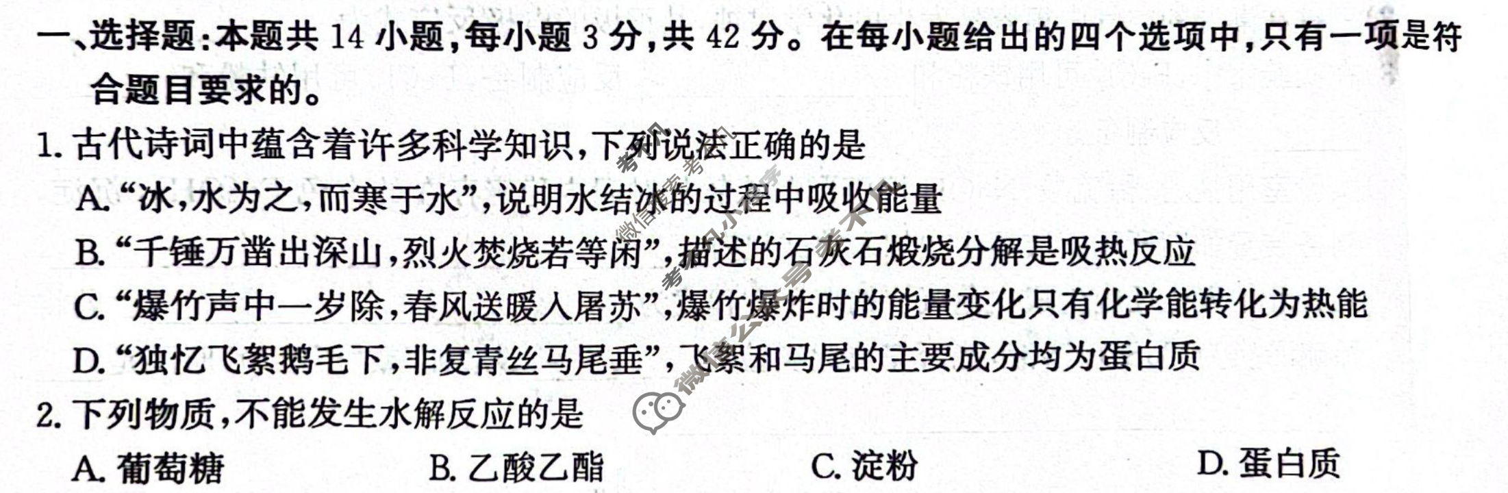 沧州市2023-2024学年高一第二学期期末教学质量监测(7月)化学试题
